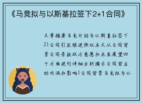 《马竞拟与以斯基拉签下2+1合同》